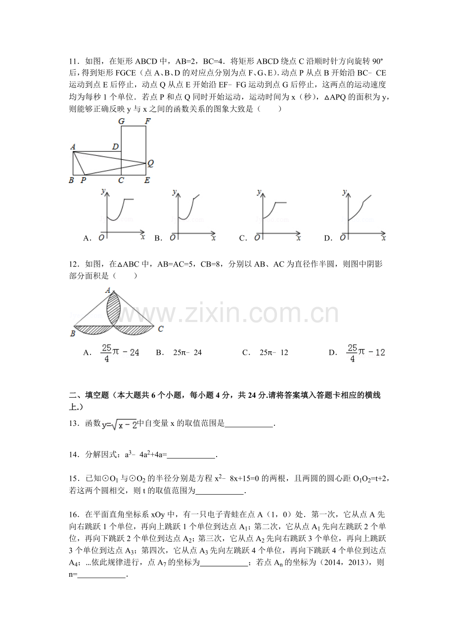 【冲刺实验班】江苏省昆山中学2020中考提前自主招生数学模拟试卷(9套)附解析.docx_第3页