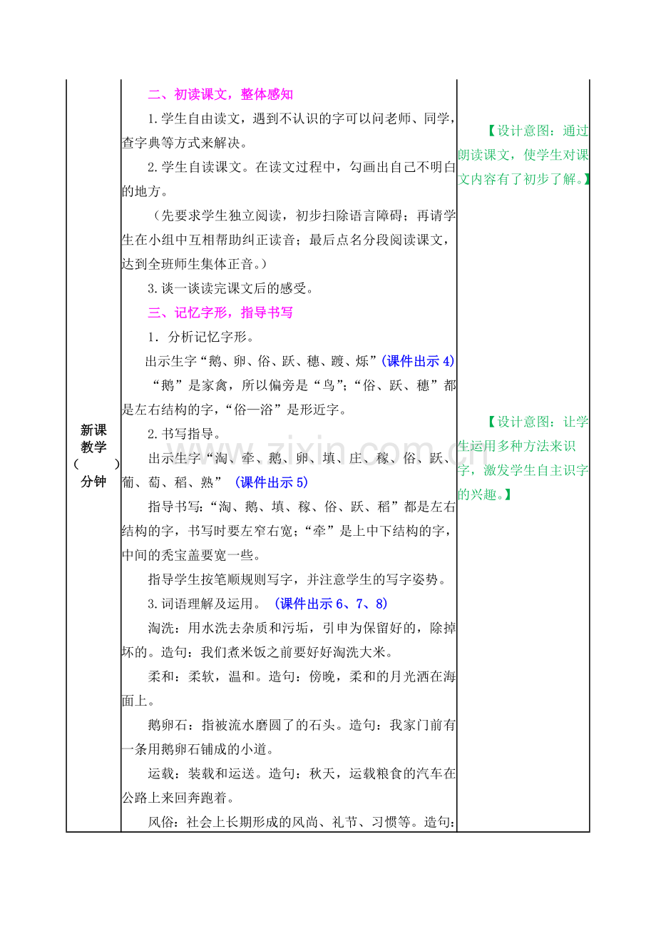 部编小学语文四年级上册：2-走月亮-教案(表格式)教案教学设计.docx_第2页