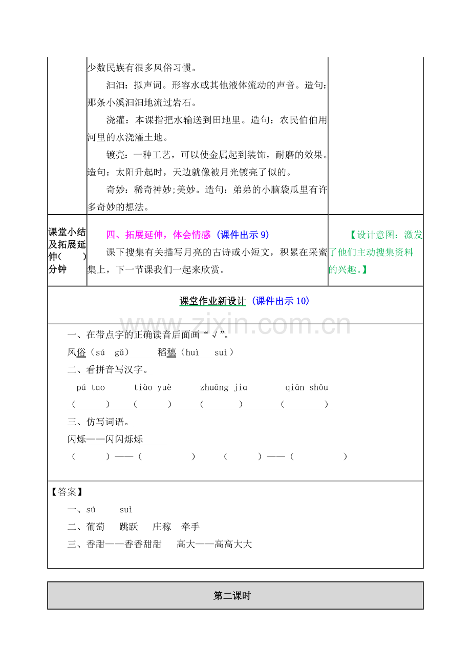 部编小学语文四年级上册：2-走月亮-教案(表格式)教案教学设计.docx_第3页