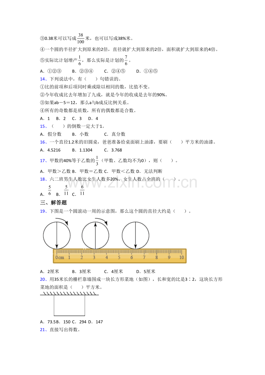 北京市海淀区实验小学六年级上学期数学期末试卷及答案.doc_第2页