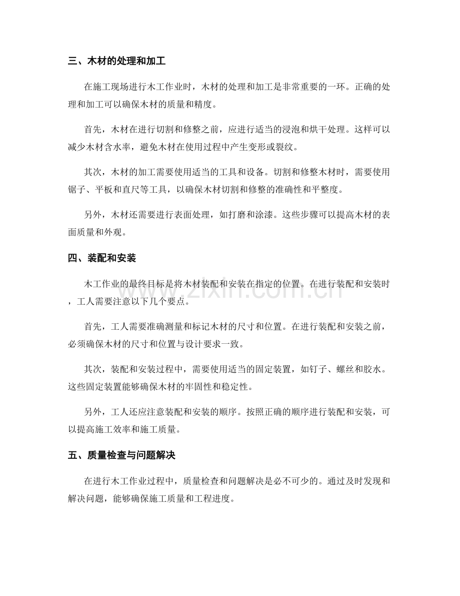 施工现场木工技术要点.docx_第2页