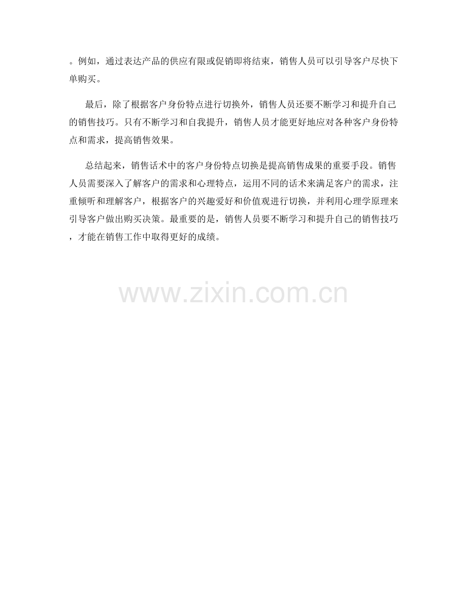 销售话术中如何根据客户身份特点进行切换.docx_第2页