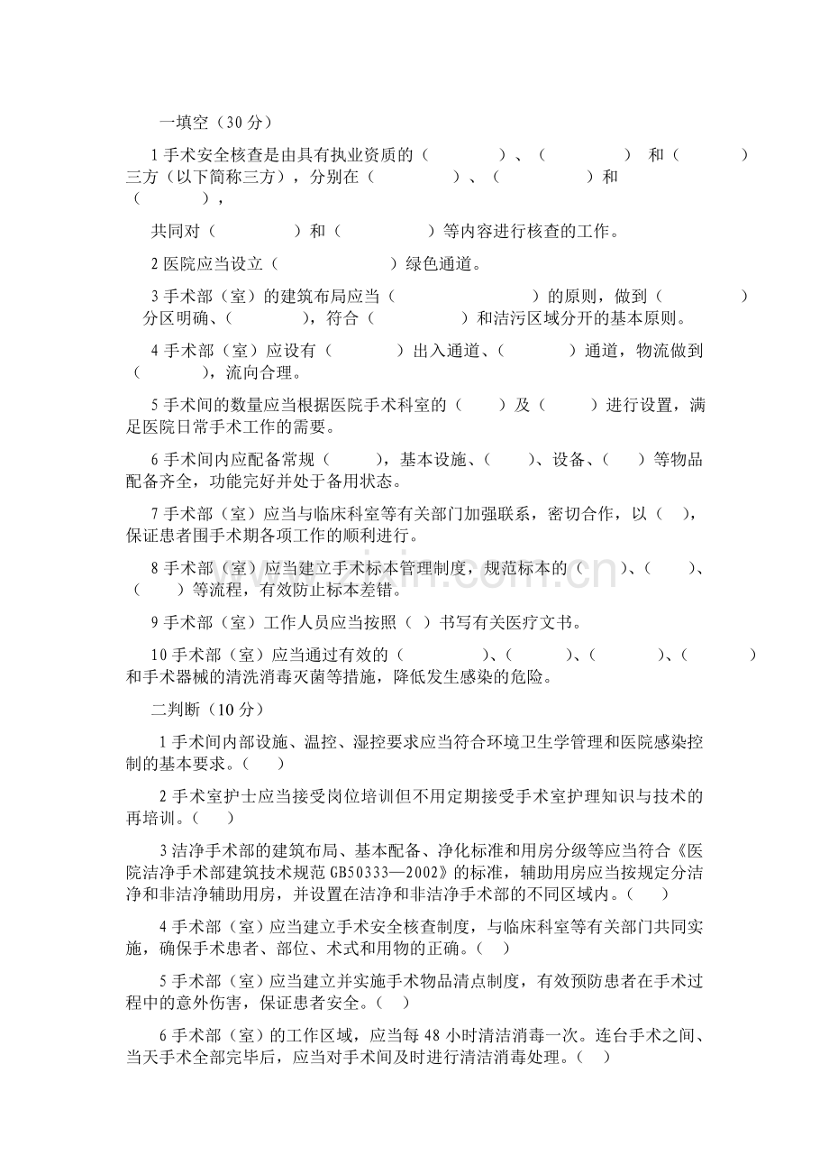 手术室试题及答案.doc_第1页