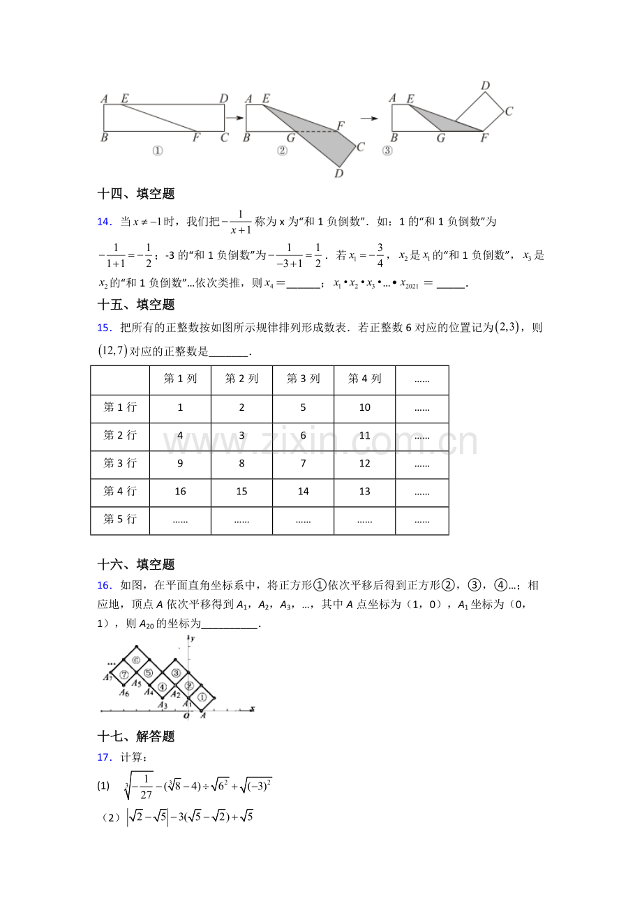 人教版七年级数学下册期末综合复习题(及答案).doc_第3页