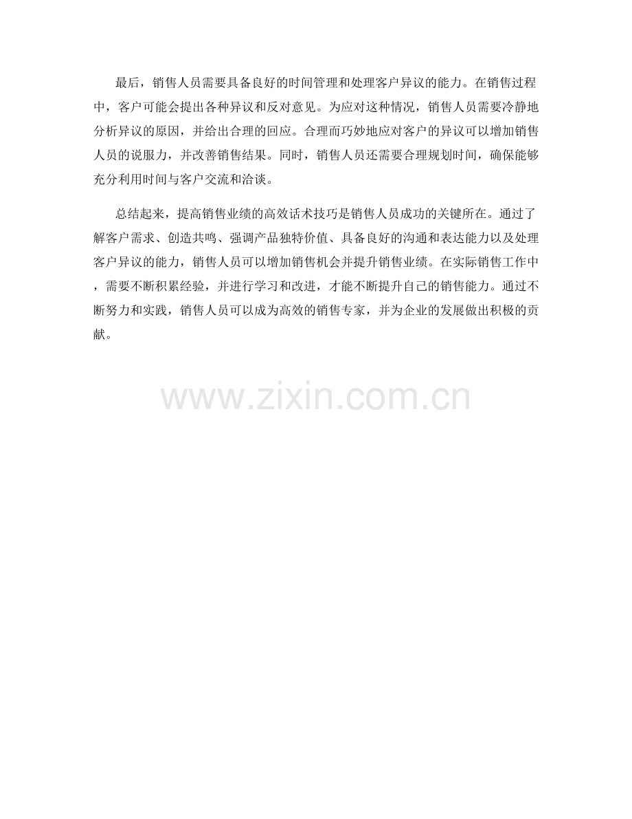 提高销售业绩的高效话术技巧.docx_第2页