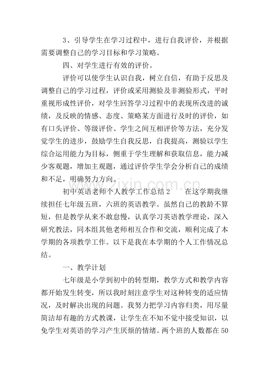 初中英语老师个人教学工作总结(5篇).doc_第3页