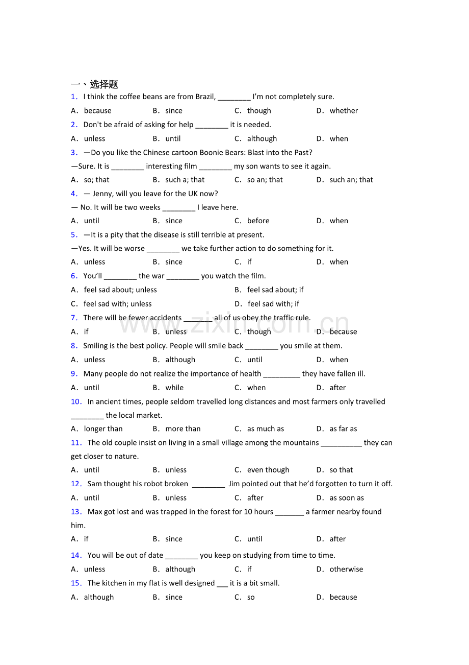 译林版中考英语状语从句专项练习(含答案和解析).doc_第1页