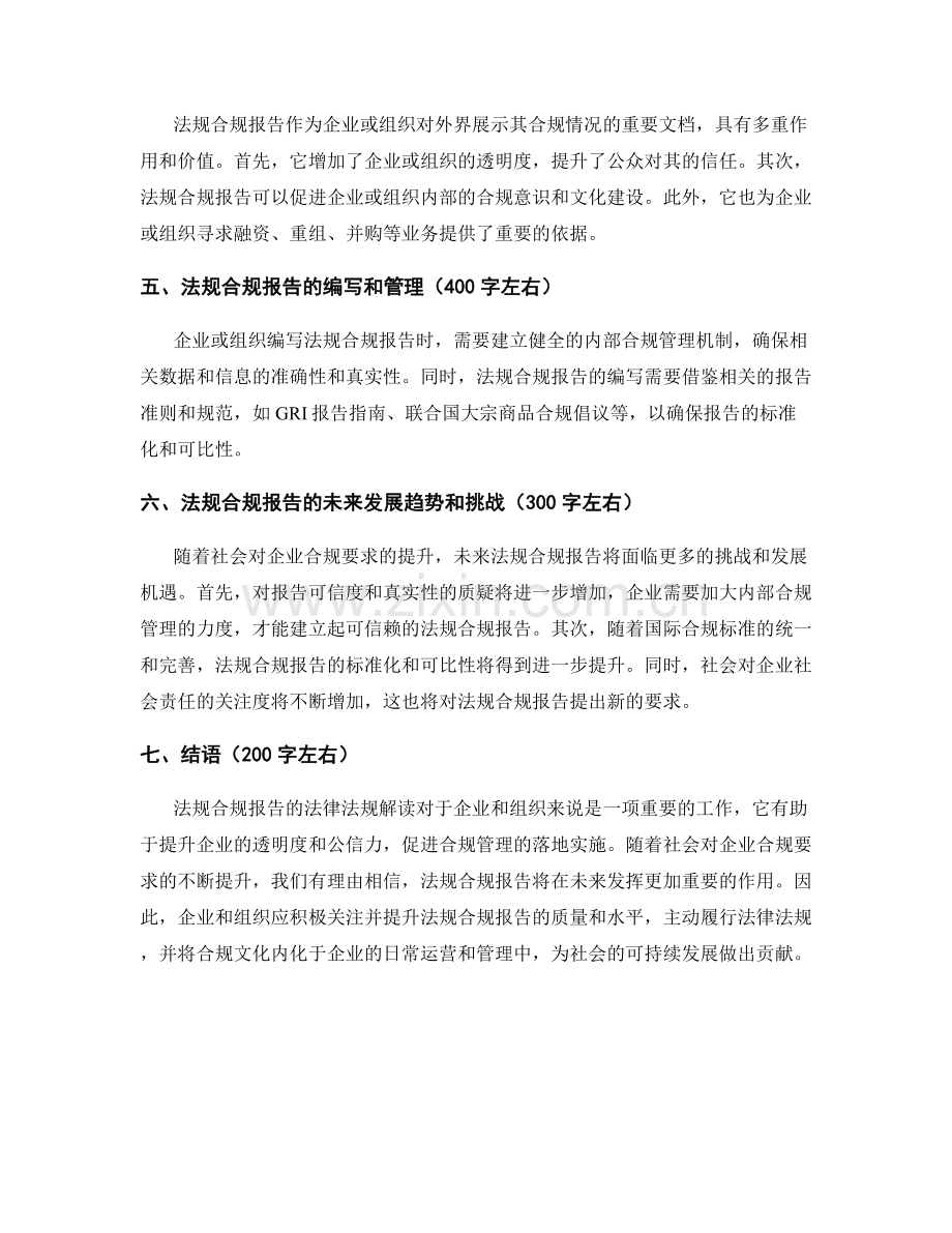 法规合规报告的法律法规解读.docx_第2页