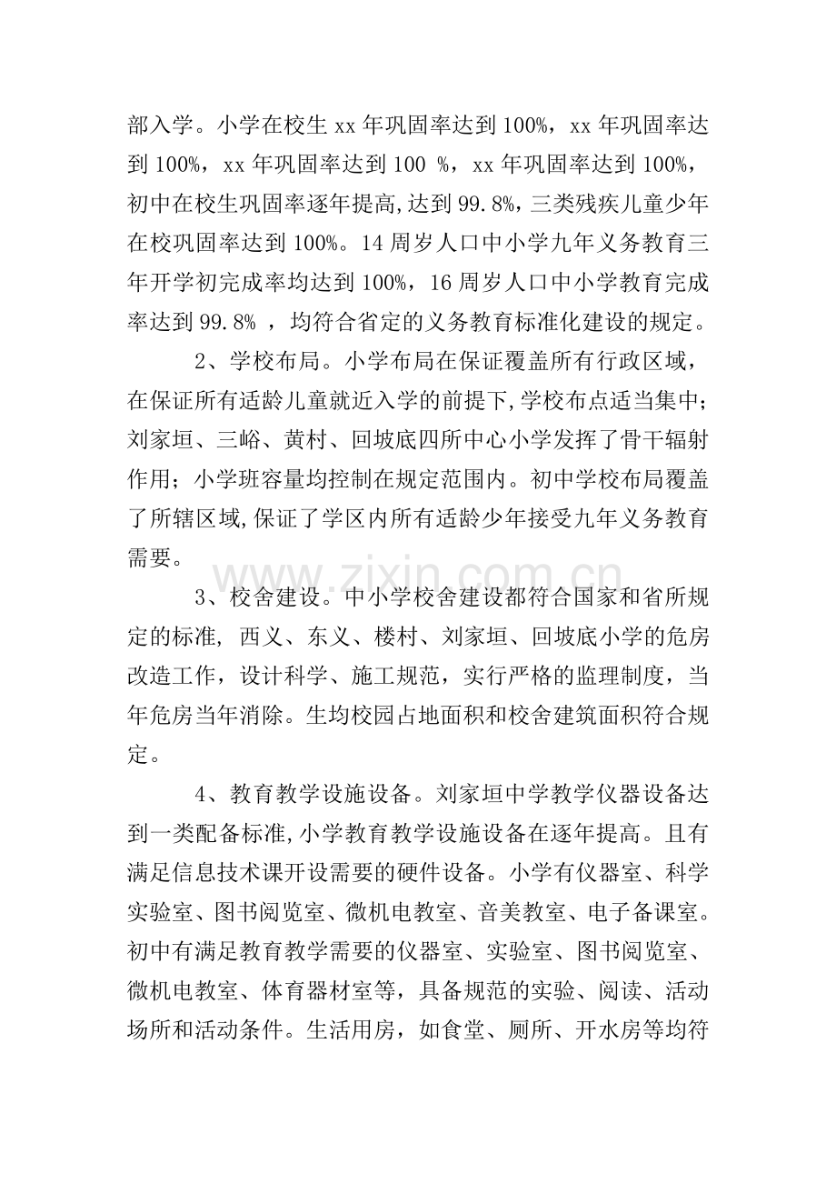 实施义务教育标准化建设的自查报告.doc_第2页