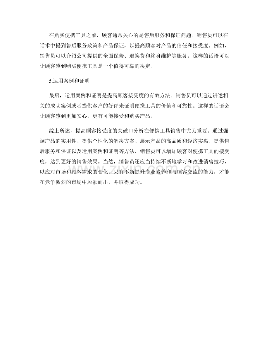 便携工具销售话术：提高顾客接受度的突破口分析.docx_第2页