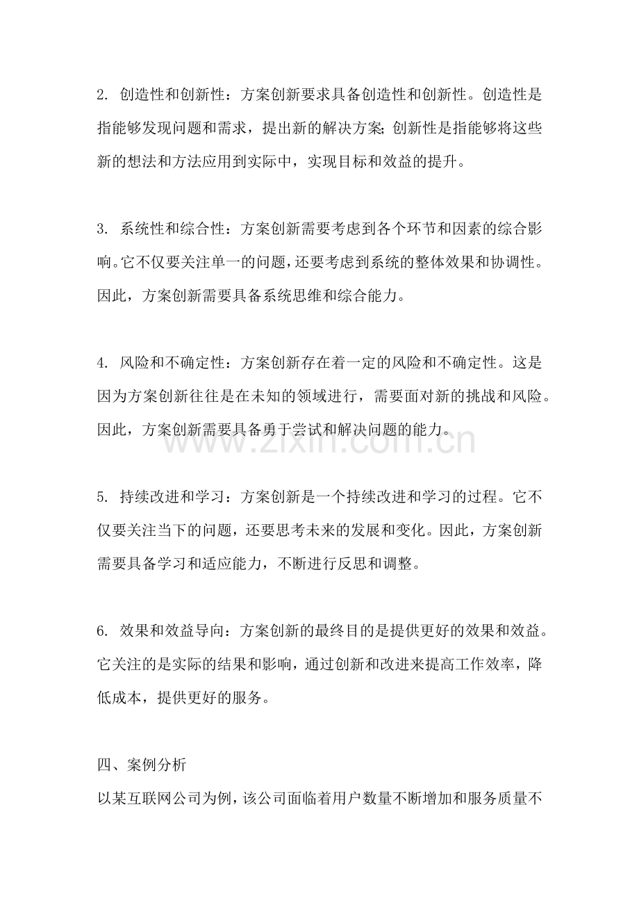 方案创新的定义和特点是什么.docx_第2页