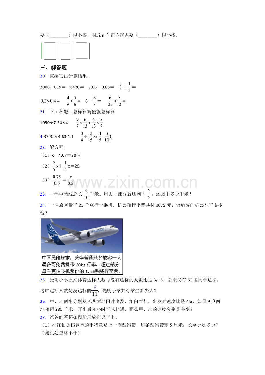 深圳布吉街道龙岭学校初中部小升初数学期末试卷专题练习（解析版）.doc_第3页