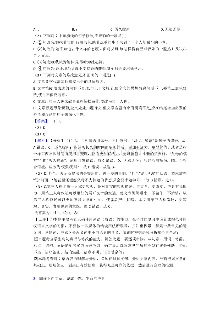 天津市部编版六年级语文现代文阅读复习题(附答案).doc_第2页