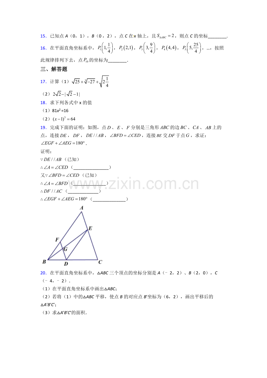 七年级数学下册期末压轴难题复习知识点.doc_第3页