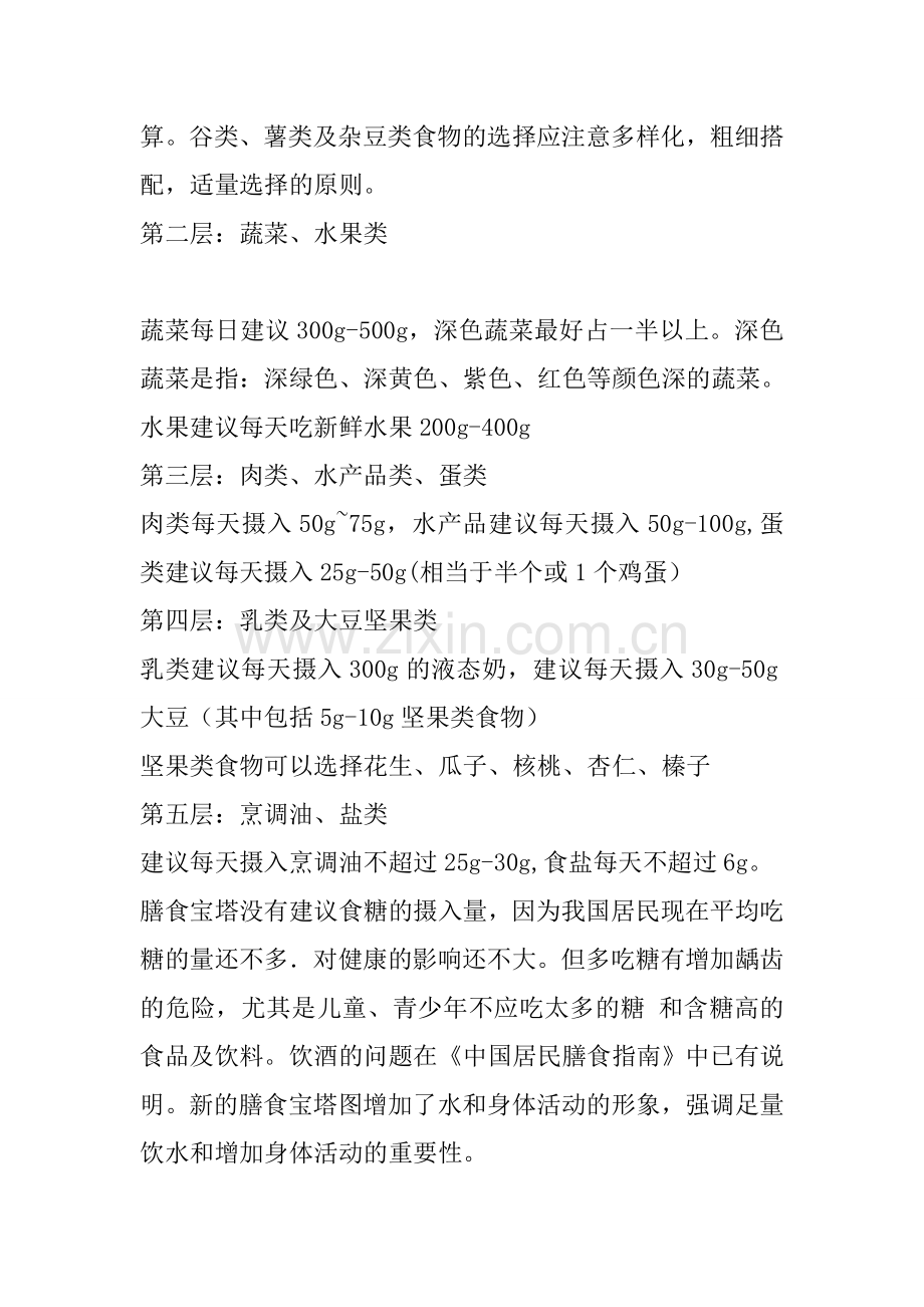 营养及健康知识讲座.doc_第3页