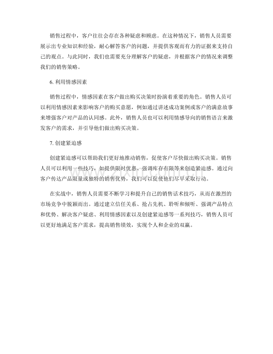 实战中的高效销售话术技巧分享.docx_第2页