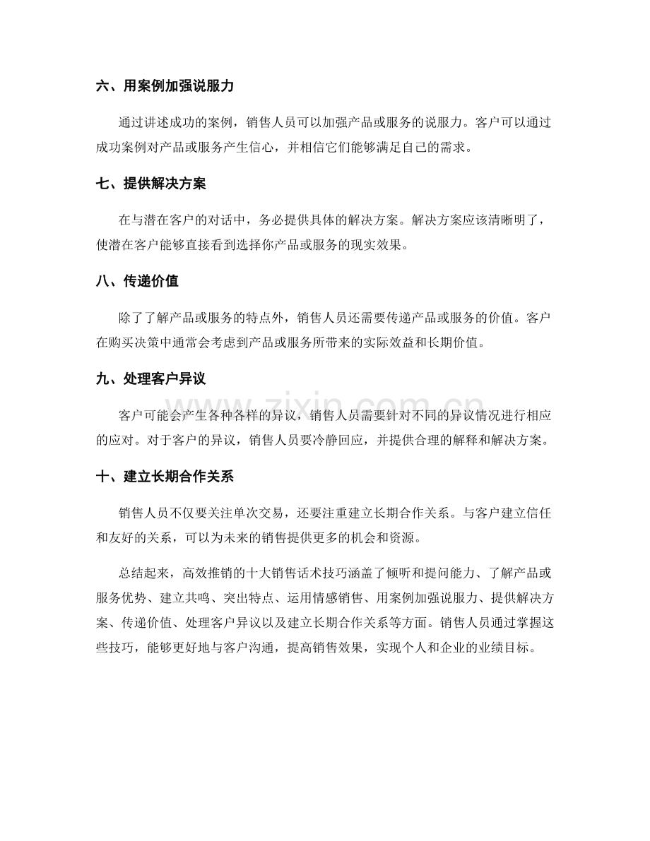 高效推销的十大销售话术技巧.docx_第2页