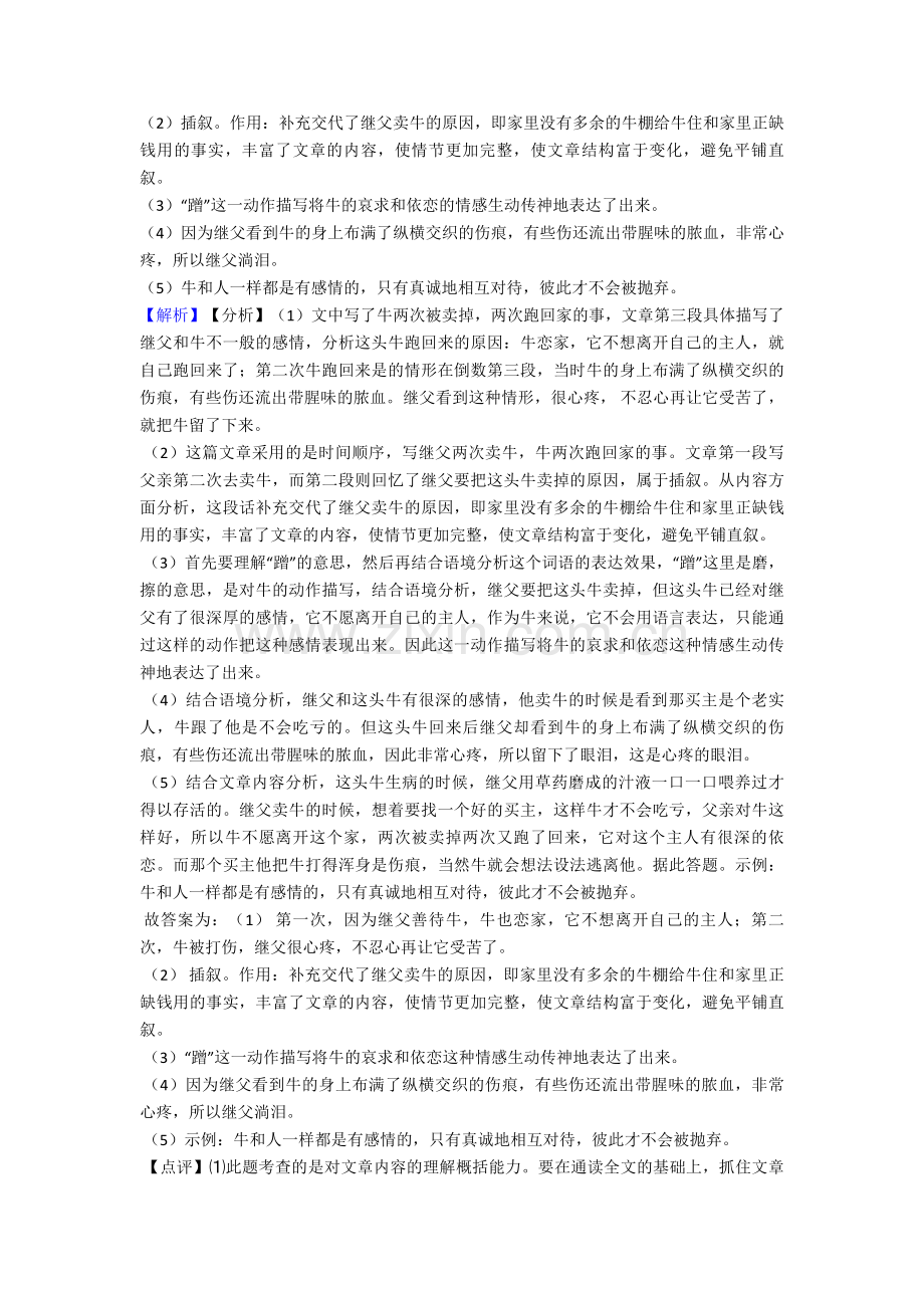 深圳市部编版六年级语文现代文阅读专题练习(及答案).doc_第2页