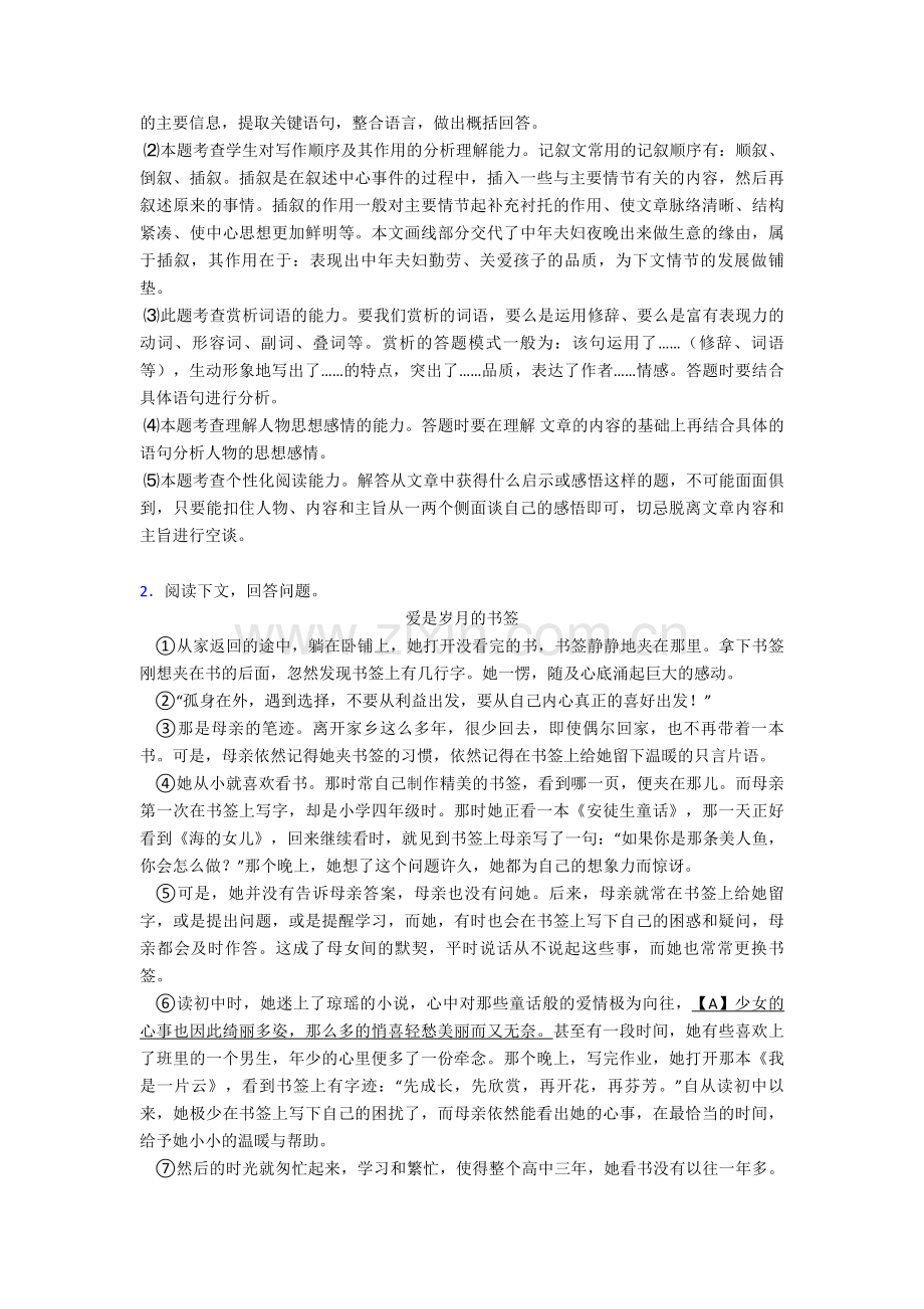 深圳市部编版六年级语文现代文阅读专题练习(及答案).doc_第3页