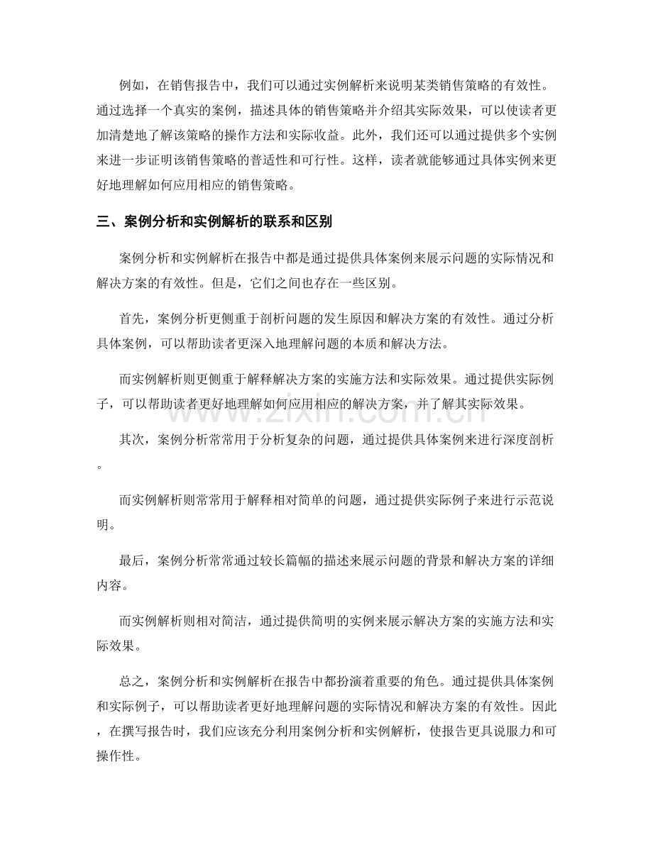 报告中的案例分析和实例解析.docx_第2页