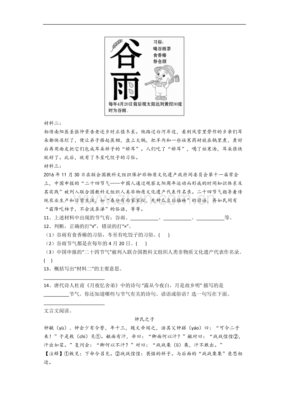 【语文】山东省济南市青龙街小学小学五年级下册期末试卷(含答案).doc_第3页