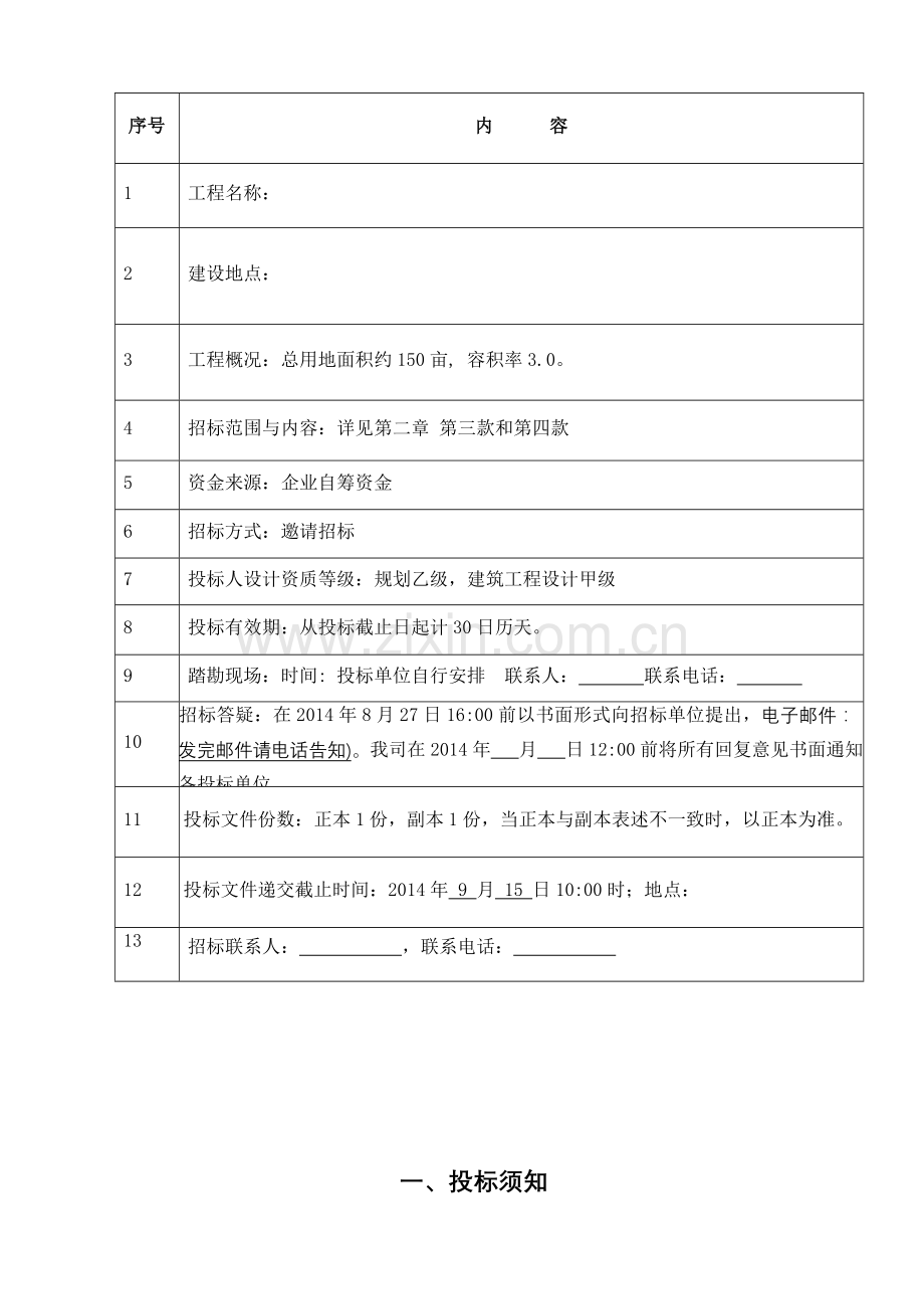 规划设计招标文件.doc_第2页