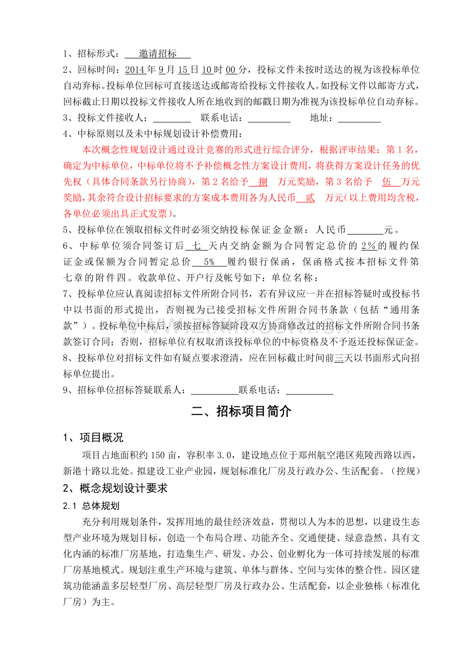 规划设计招标文件.doc_第3页