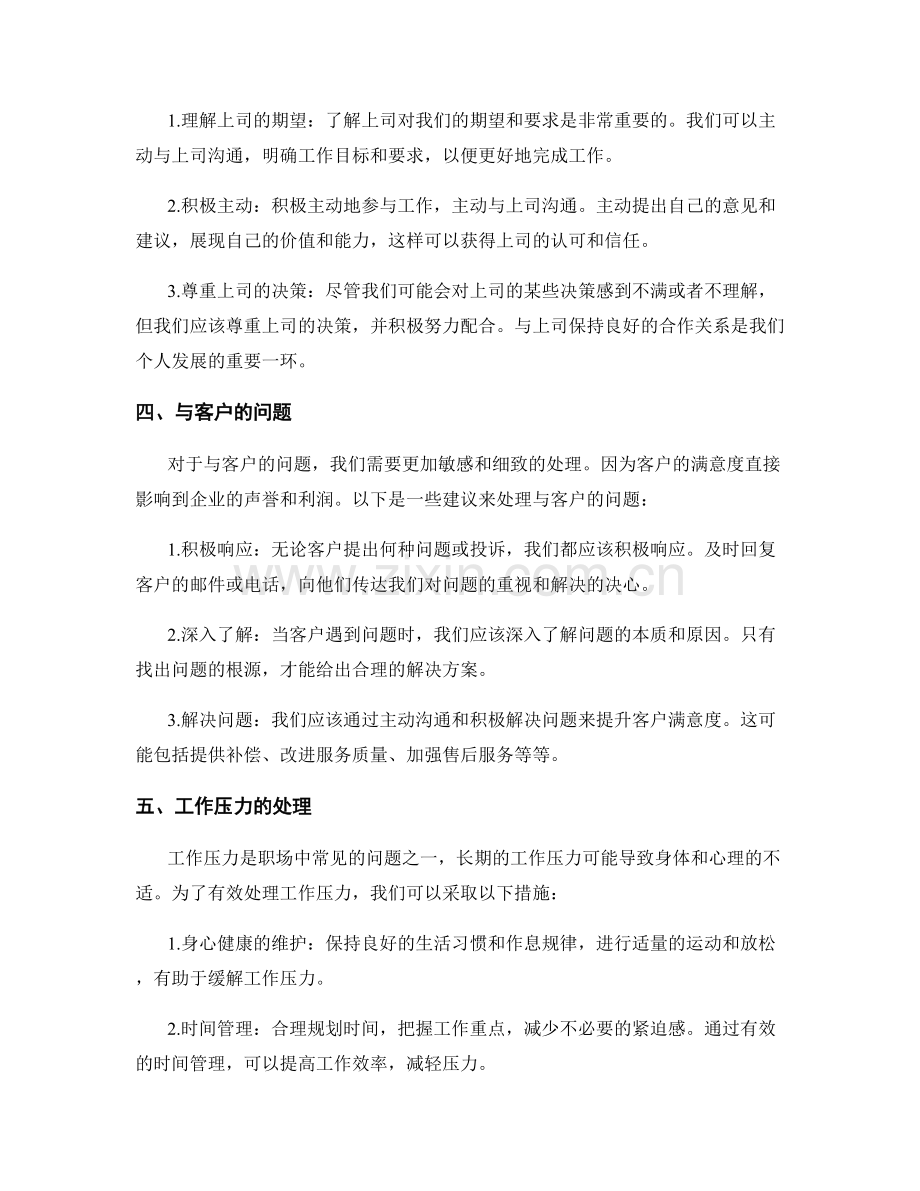 工作中常见问题的识别与有效处理.docx_第2页