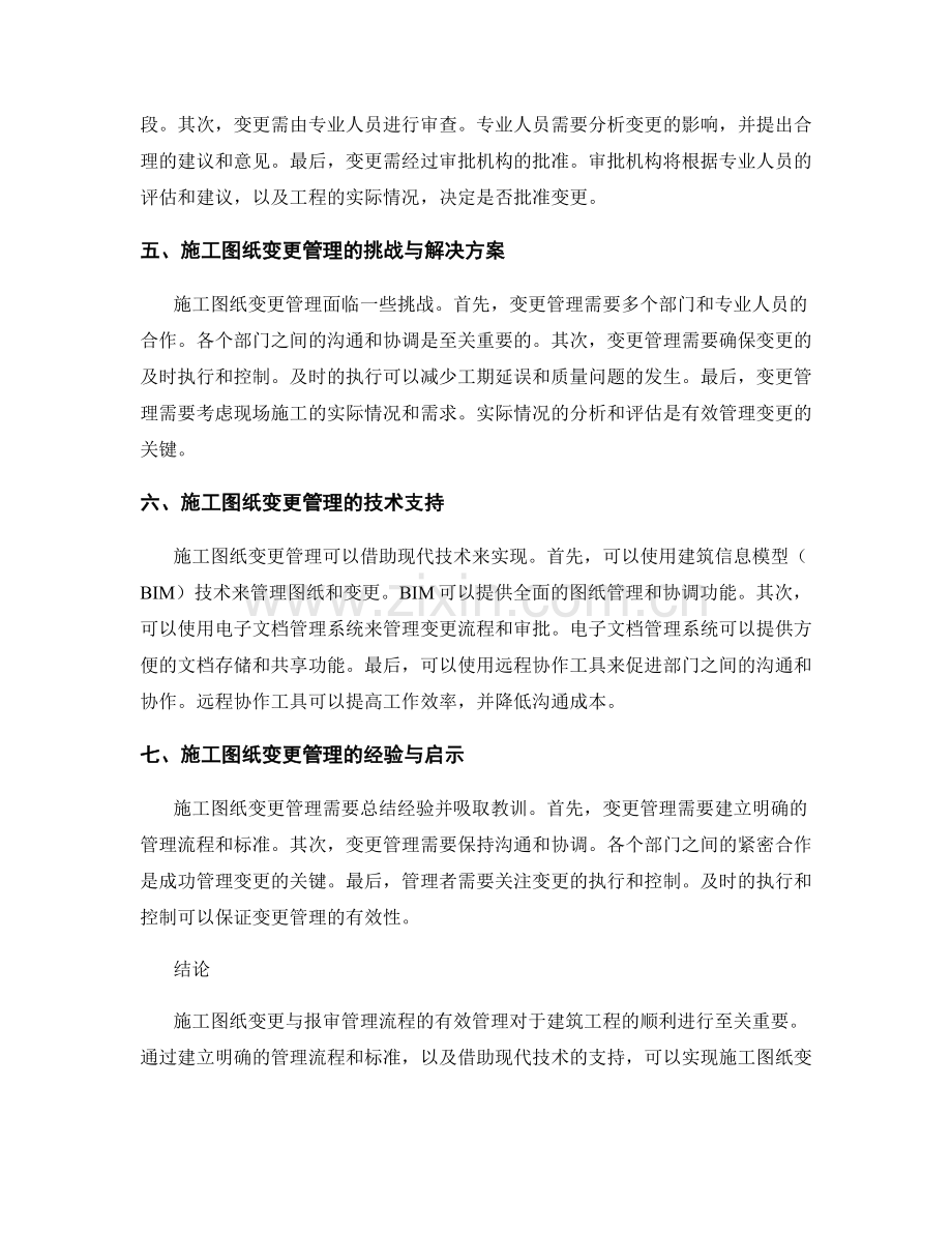 施工图纸变更与报审管理流程.docx_第2页