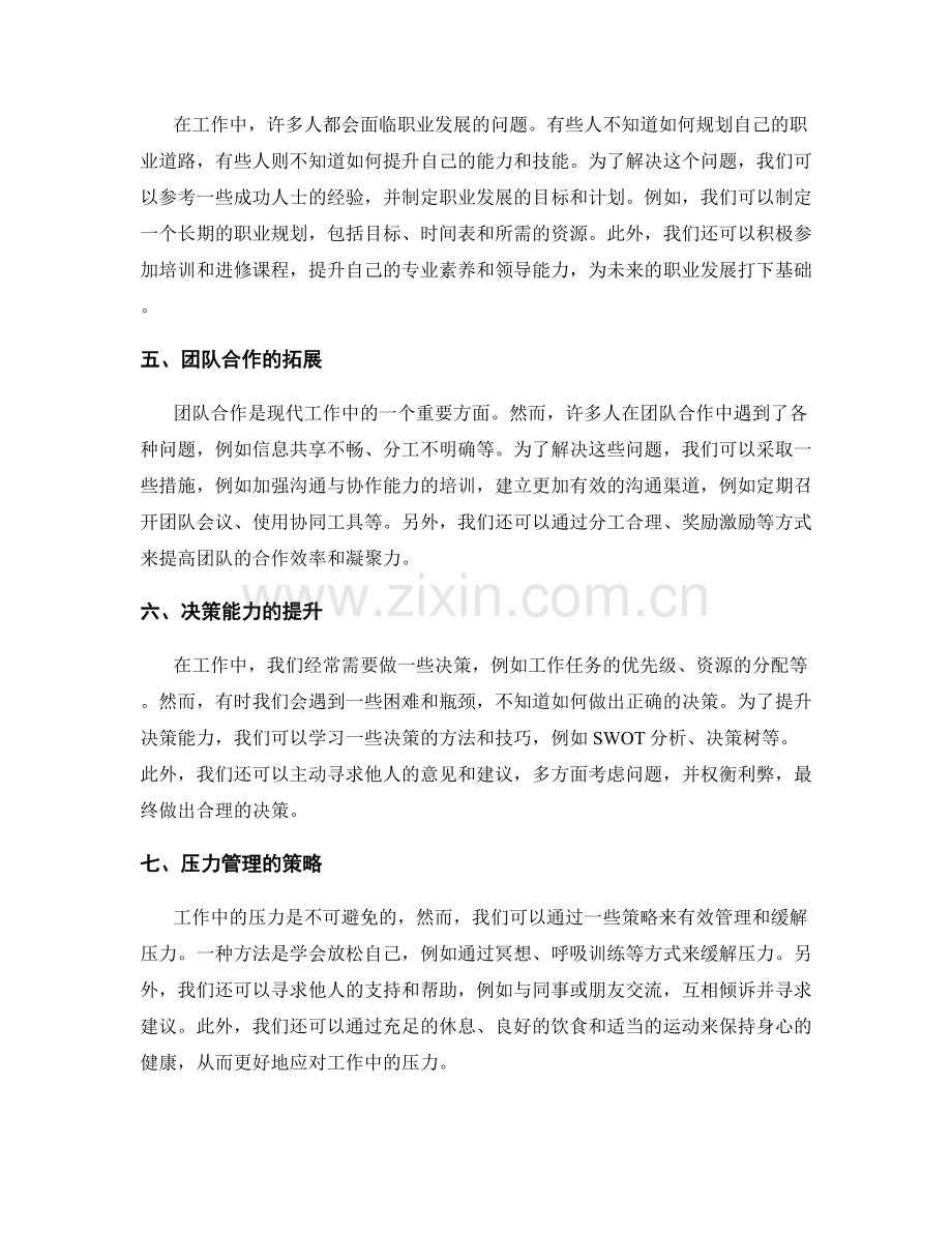 工作中常见问题与解决方法的案例探析.docx_第2页