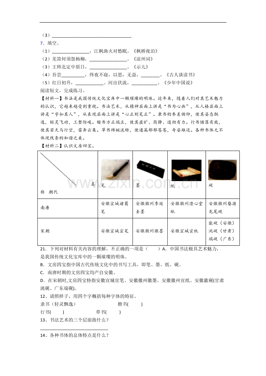 石家庄市小学语文五年级上册期末试题(含答案).docx_第2页