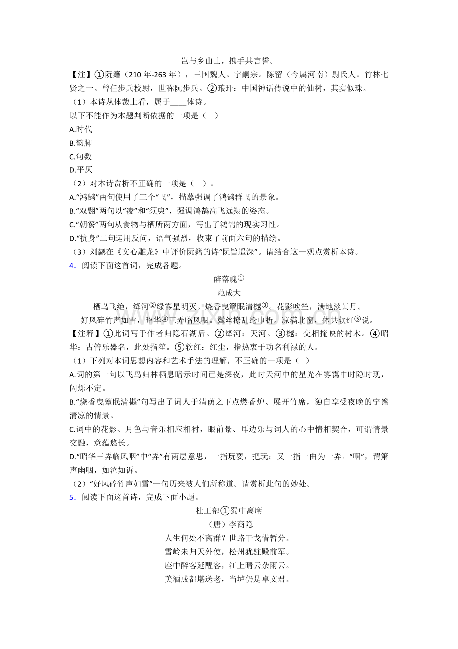 诗歌鉴赏作用题答题模板解析.doc_第2页