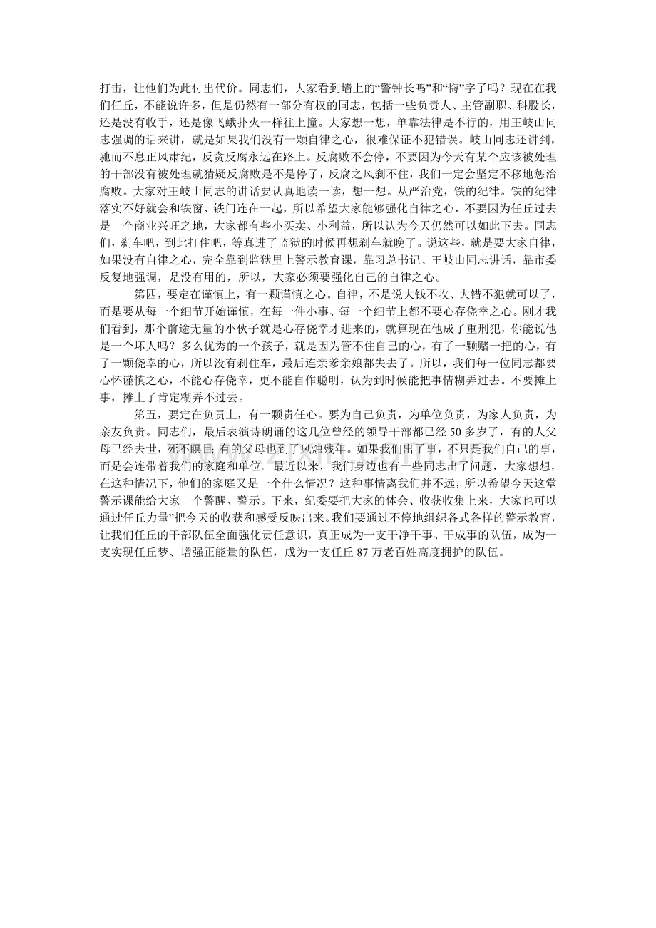 监狱警示教育活动发言稿：定住“五心”-管好自己.doc_第2页