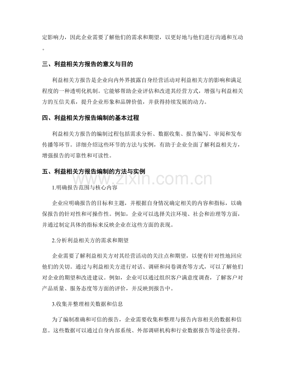 利益相关方报告的编制方法与实例.docx_第2页