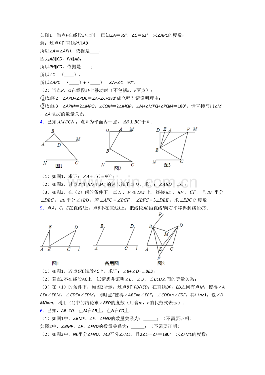 人教版七年级数学下册期末几何压轴题试题(带答案)培优试题.doc_第2页