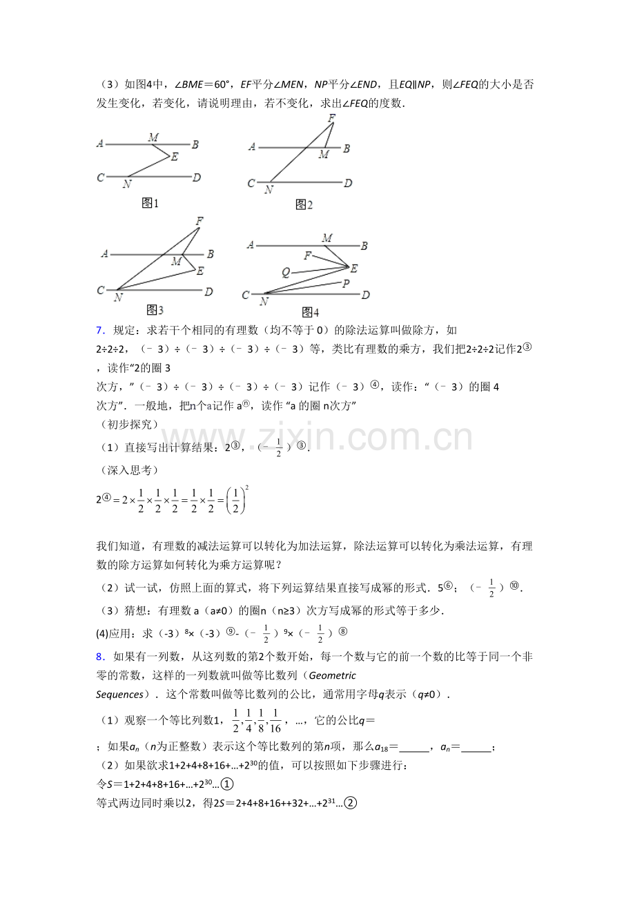 人教版七年级数学下册期末几何压轴题试题(带答案)培优试题.doc_第3页