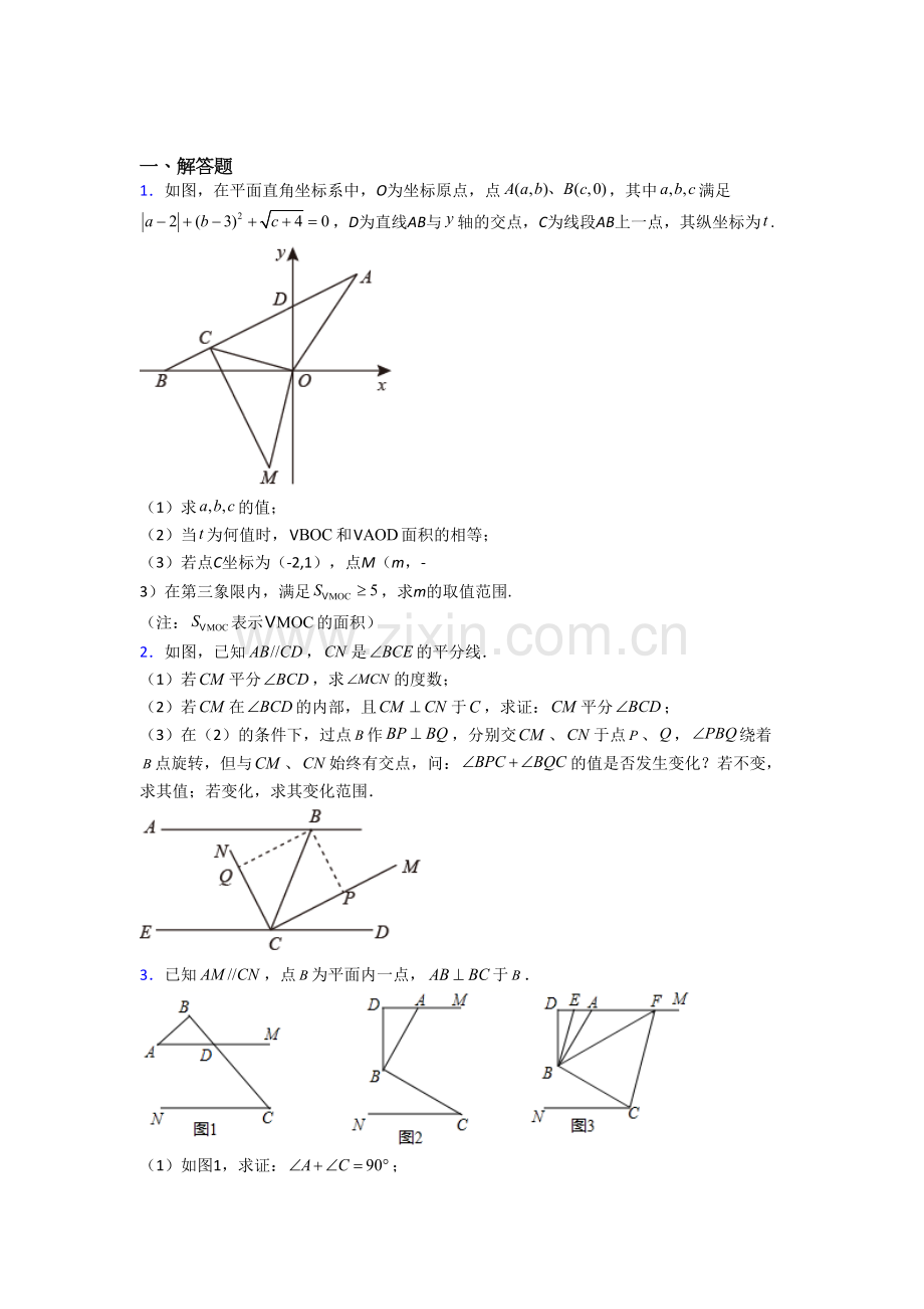 人教版初一数学下册期末压轴题试题(带答案)--（一）解析.doc_第1页