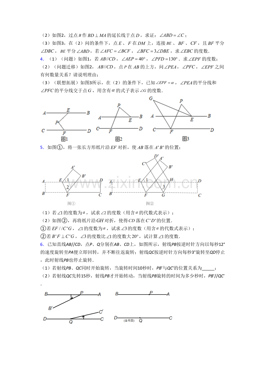 人教版初一数学下册期末压轴题试题(带答案)--（一）解析.doc_第2页