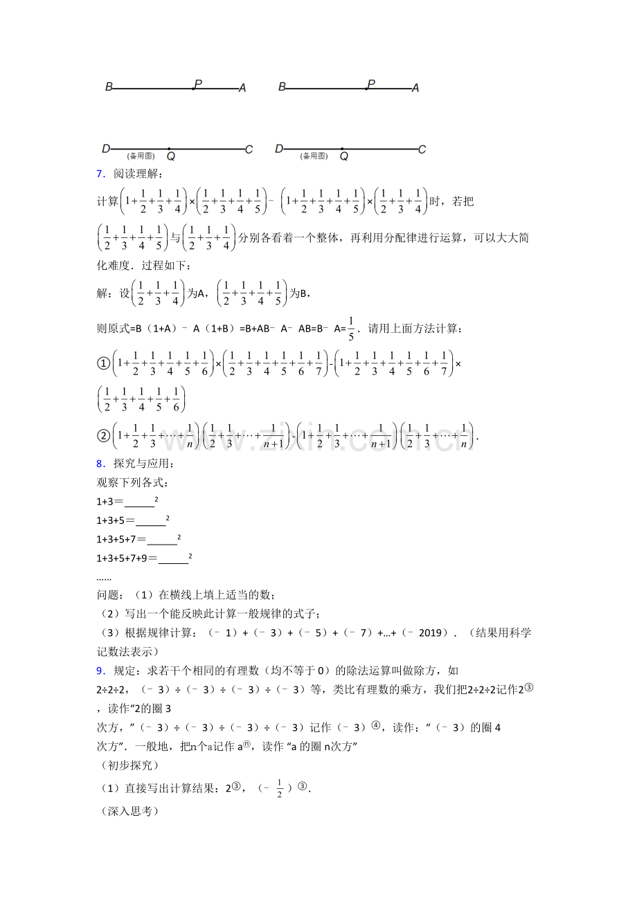 人教版初一数学下册期末压轴题试题(带答案)--（一）解析.doc_第3页