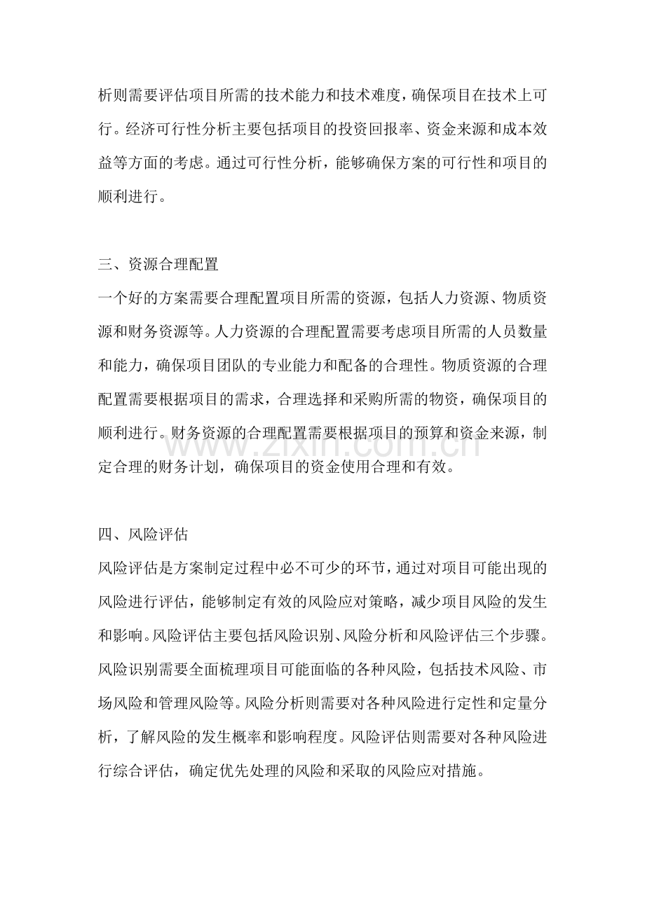 方案必备要素有哪些方面的.docx_第2页