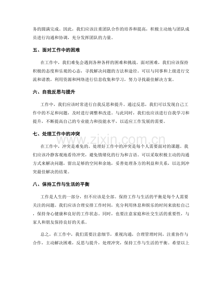 工作注意事项与常见问题解决方法.docx_第2页