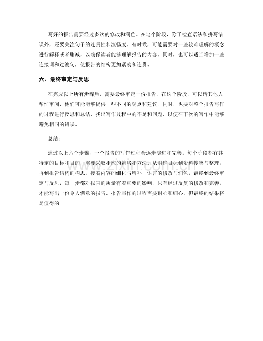 报告写作过程中的逐步演进与完善.docx_第2页