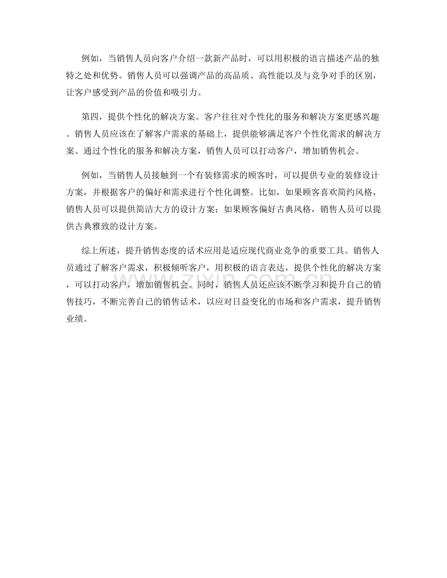 提升销售态度的话术应用.docx_第2页