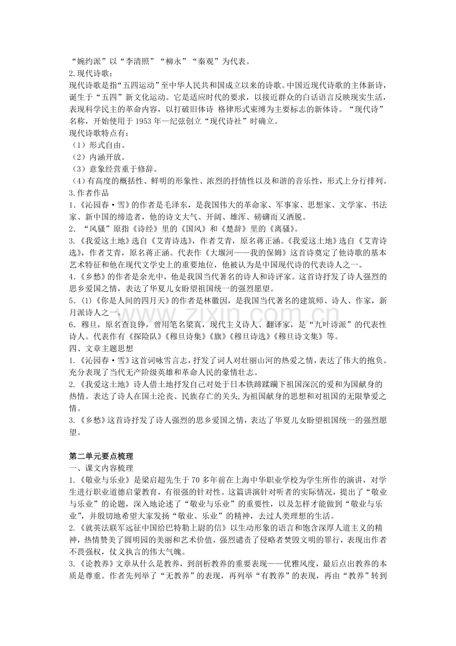 部编人教版九年级语文上册总复习知识点梳理1.doc_第2页