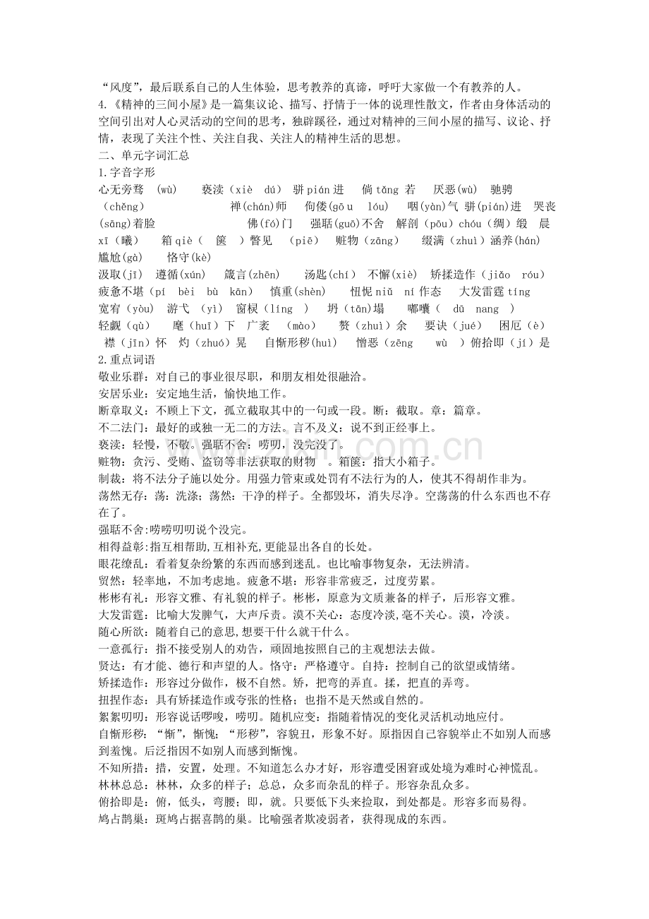 部编人教版九年级语文上册总复习知识点梳理1.doc_第3页