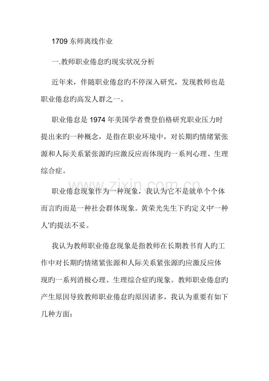 2023年教师专题讲座离线作业.doc_第1页