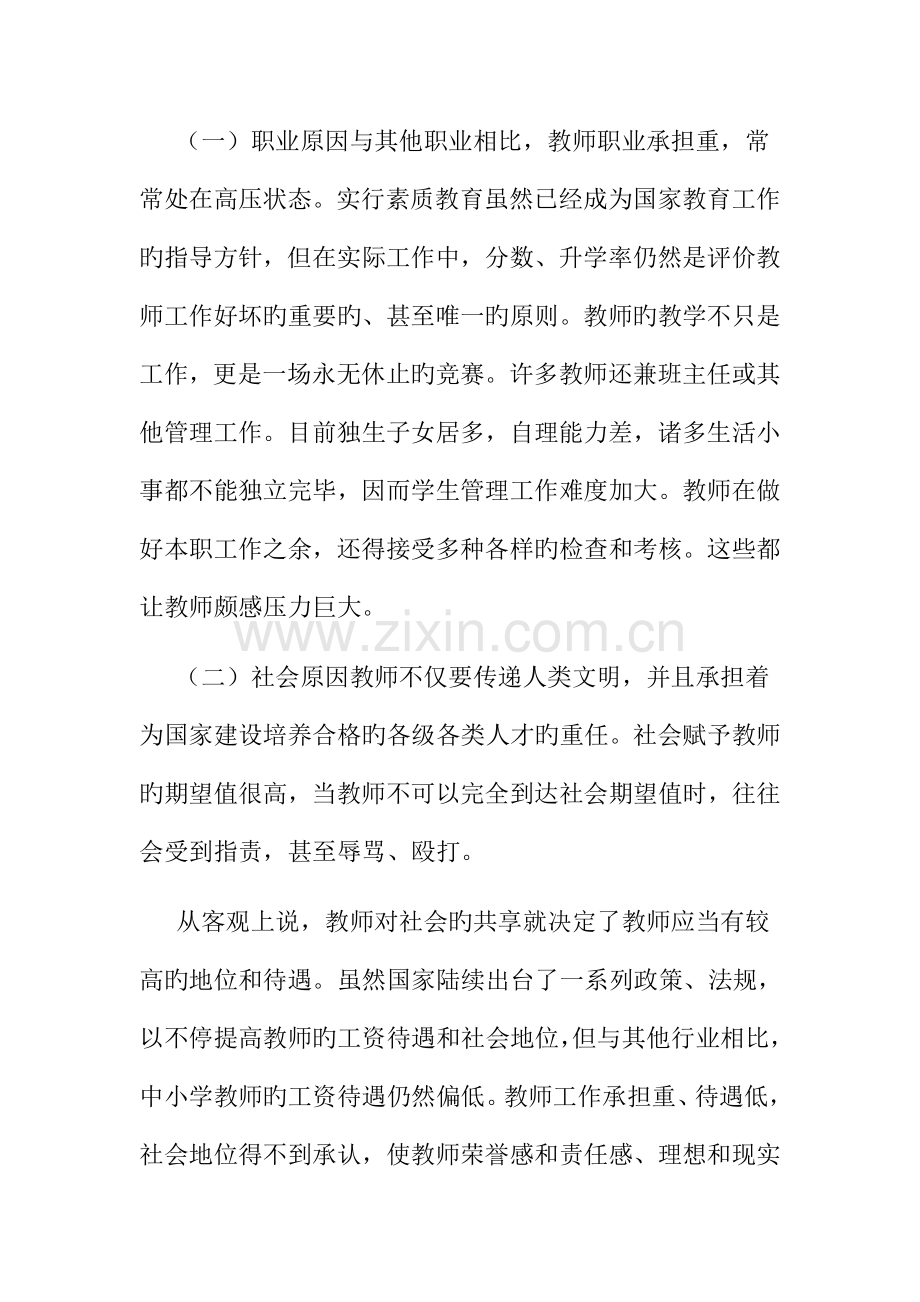 2023年教师专题讲座离线作业.doc_第2页