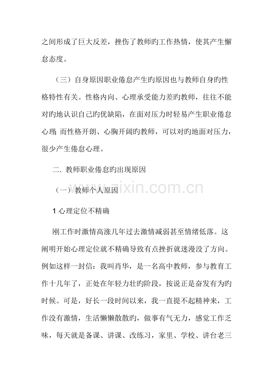 2023年教师专题讲座离线作业.doc_第3页