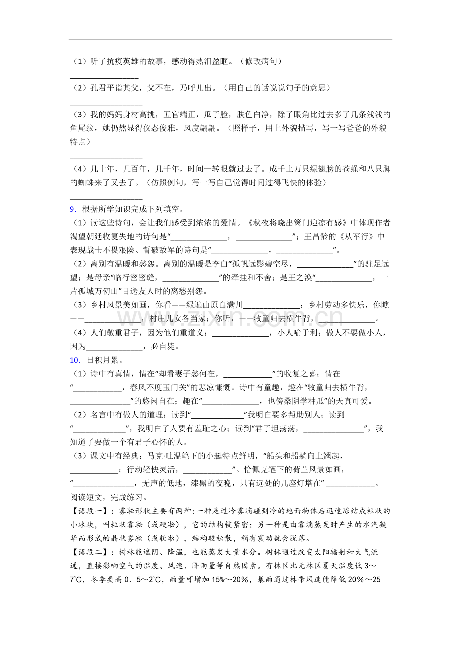 无锡市小学语文五年级下册期末试卷.docx_第2页