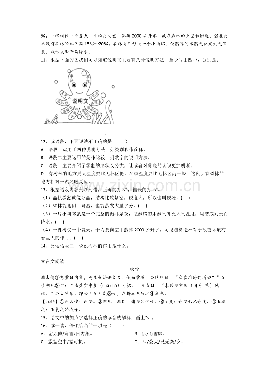 无锡市小学语文五年级下册期末试卷.docx_第3页